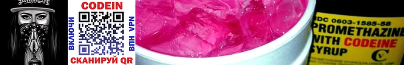 Codein напиток Lean (лин)  Вилючинск 